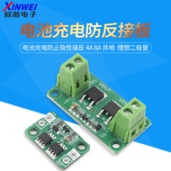 Battery Charging Anti-Reverse Connection Board Ideal Diode Battery Charging Prevent Polarity Reverse