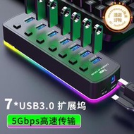 炫彩usb3.0集線器7口HUB分線器電腦轉換器獨立開關帶供電口私模