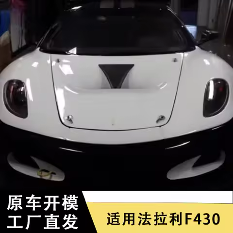 Suitable for Ferrari F430 carbon fiber hood, track version engine cover, modified front cover, front