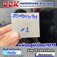 Al7075 Aluminum Sheet (Genuine) Thickness 25mm (Cut To Size)