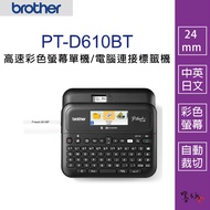 [Mofang Information-Tainan City] Brother PT-D610BT Multifunctional Desktop Label Machine Support Blu