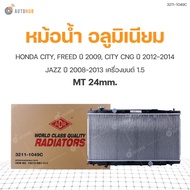 ADR หม้อน้ำ อลูมิเนียม MT 24mm. HONDA CITY 2009 CITY 1.5 ปี 09  FREED 1.5 ปี 09  JAZZ 1.5 ปี 08-13  CITY CNG ปี 12-14