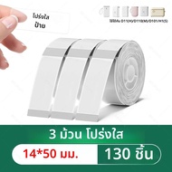 Niimbot D11 D110 D11H D110M D101 เครื่องพิมพ์สติกเกอร์อย่างเป็นทางการกระดาษสําหรับ NiiMBOT เปลี่ยนใส