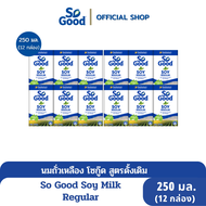 So Good นมถั่วเหลือง สูตรดั้งเดิม Soy Milk Regular 250 มล. (1 ลัง : 12 กล่อง) (มังสวิรัติ)[BBF:14.Jan.2025]