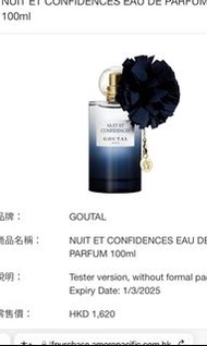 Goutal 香水