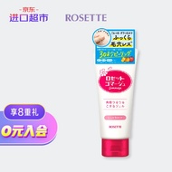 日本 露姬婷(Rosette) 诗留美屋果酸去角质凝胶  120g/支（红色）  还你丝滑肌肤 进口超市