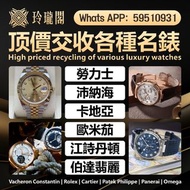 全港高價免費上門 新舊手錶，男錶 女錶，配貨 骨錶 sinn，勞力士Rolex，帝舵Tudor，卡地亞Cartier，歐米茄Omega，萬國IWC，宇舶Hublot，芝柏Girard，朗格Lange，
