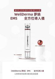(免運費) 韓國 wellderma 夢蝸EMS全方位導入儀 全新正品
