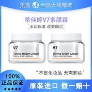 Dr.Jart+/ Dr.Jart V7 Plain Face Cream Nude Makeup Face Cream Moisturizing Plain Face Cream 2 Bottles