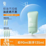 Expert Exclusive 943/934 Beihu Sunscreen Oil Skin Sunscreen Oil Control Light Dry Matte SPF50+