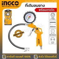 INGCO รุ่น ATG0601 ที่เติมลมยาง พร้อมเกจวัด สายอ่อน ( Air Tire Inating Gun ) แรงดันสูงสุด 12 บาร์ พร