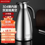 美厨（maxcook）保温壶 304不锈钢真空热水瓶家用暖壶宿舍开水瓶 2.0L本色MCH-478