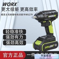 公司貨】電動扳手 電動起子 無刷扳手 威克士worx電動扳手 大扭力鋰 電無刷 WU279 架子工專用 充電風炮工具