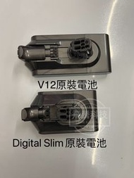 Dyson 吸塵機原裝電池v11/v10/ v12/v1oslim，用電量99%左右，正品保證/有保養，Dyson其他型號副廠電尚有，v6/ v7/v8副廠電池Sony電，高品質，安全性高。真實容量。