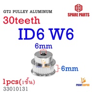 3D Part GT2 Pulley Aluminum 30teeth bore 5/6/8mm Width 6/10mm For timing belt 6/10mm เฟือง เกียร์