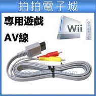 Wii AV線 遊戲機視頻線 WII色差分量線 wii u 分量線 WII主機 遊戲AV線 配件