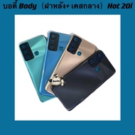 บอดี้ Body（ฝาหลัง+ เคสกลาง ) Infinix Hot 20i (  แถมชุดไขควงแกะเครื่อง + เลนส์กล้อง + ปุ่มสวิตช์นอก  )