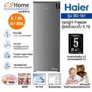 ส่งฟรี Haier ตู้แช่แข็งแนวตั้ง ความจุ 5.7 คิว รุ่น BD-161 ระบบลมหมุนเวียนในตู้ Multi Flow 3Dพร้อม No Frost รับประกันOnsite service 3 ปี คอม 5 ปี As the Picture One