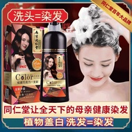 同仁堂泡泡染发剂一洗彩纯天然植物染发膏自己在家染永久盖白发