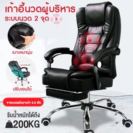 เก้าอี้สำนักงาน เก้าอี้ผู้บริหาร มีระบบนวด นั่งสบายมาก หรูหรา แข็งแรง Furniture Office chair