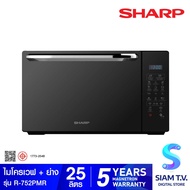 SHARP ไมโครเวฟ 25 ลิตร รุ่น R - 752PMR โดย สยามทีวี by Siam T.V.