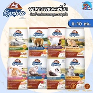 อาหารแมว Kaniva คานิว่า (ขนาด 8-10 กิโล) เหมาะสำหรับแมวทุกช่วงวัย