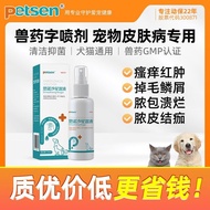 Pet Skin Disease Spray Bacteria Sexy Dyeing Anti-Inflammatory Cat Moss Dog Corrugation Anti-itch Ant