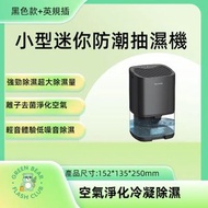 Hong Kong - 全球熱賣 - 智慧型家用抽濕機 除濕乾衣機 小型除濕 防潮抽濕機 吸濕器1L 香港三腳插蘇-黑色