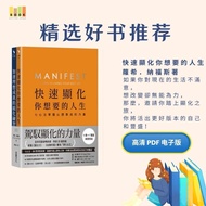 快速顯化你想要的人生|电子书|激励书|書|书籍|书本|Pdf|電子書Pdf|電子書 ebook|Books|e book pdf|pdf book|pdf书|中文书籍|书籍|pdf ebook|Ebo