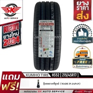 KUMHO ยางรถยนต์ 215/45R17 (ล้อขอบ 17) รุ่น ECSTA HS52 1 เส้น (ใหม่กริ๊ปปี2024)