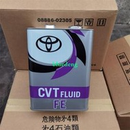 豐田卡羅拉雷凌CVT FE自動無極變速箱油RAV4榮放逸致波箱油4L日本