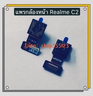 กล้องหน้า(Front Camera) Realme 5 / Realme 5i / Realme 6 / Realme 6i / Realme 6 Pro / Realme C2