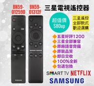 香港三星電視遙控器 Samsung HK TV Remote Control 100% new for original models