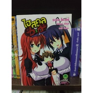 high school dxd Manga Small Event Of The Demons 2nd Hand