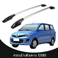 ราวหลังคาติดรถยนต์แบบไม่เจาะ มีกาว 3M ในตัว พร้อมติดตั้ง