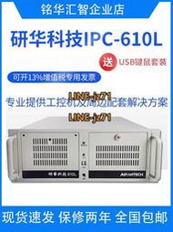 研華科技610L工控機PLC工業電腦IPC-510全新原裝主板4U上架式主機