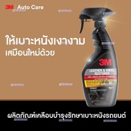 ด้วยมือ 3M ผลิตภัณฑ์เคลือบเงาเบาะหนังและไวนิล 3M LEATHER & VINYL RESTORER ขนาด 400 มล. PN39040LT %