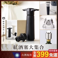 [Wine Stopper Large Collection] Red Wine Stopper Vacuum Stopper Wine Stopper Champagne Stopper Air S