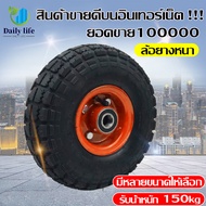 Daliy life ล้อลม ล้อรถเข็น ขนาด 8 - 16 นิ้ว  ล้อรถเข็นตลาด รถเข็นปูน ล้อแม็ก ล้อยาง ยางใน ล้อรถ ทนต่