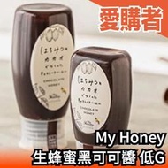 日本製 My Honey 生蜂蜜黑可可醬 低GI 希少糖 匈牙利洋槐蜂蜜使用 巧克力吐司抺醬【愛購者】