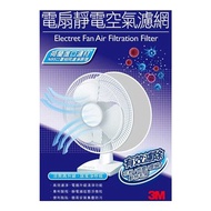 3M  電扇靜電濾網14吋3入裝(SF-143)