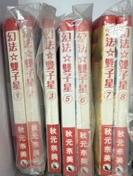 幻法雙子星，1-3，5-8（欠4&9冊）