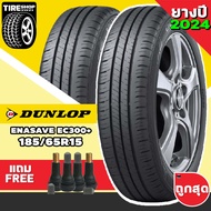 ยางรถยนต์ DUNLOP รุ่นENASAVE EC300+ ขนาด185/65R15 ยางปี2024 (ราคาต่อเส้น) แถมจุ๊บเติมลมฟรี