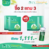 ซื้อ1แถม1 Ozy คลอโรฟิลล์ DTX Chlorophyll พี่หนิงปณิตา ล้างสารพิษ ดีท๊อก เลือด ลำใส้ ล้างสารพิษ คลีนจ
