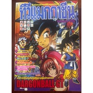 (Rare) Tv Magazine (Animation Magazine) Dragonball GT Year 11 Issue 106 2001
