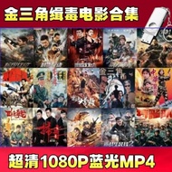 Golden Triangle Narcotics Movie Complete Works Ultra-Clear 1080P Mandarin Middle-aged Elderly Watchi