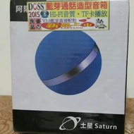 球型土星高質感藍牙喇叭(high quality bluetooth speaker)