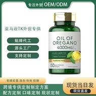 牛至软OIL OF OREGANO26.3.6