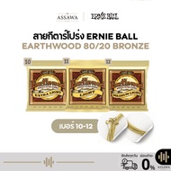 ERNIE BALL ACOUSTIC GUITAR STRINGS ️ ERNIEBALL ERNIE BALL STRING