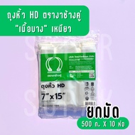 [Pack Of 5 Kg.] HD 7x15 Inch Tote Bag Ivory Brand "Thin And Tough"